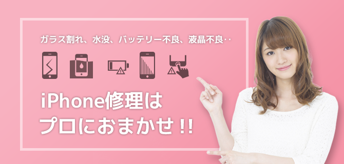 愛知県名古屋市緑区にあるiPhone修理・買取・格安SIMのDapple名古屋緑店でのiPhoneの修理はプロにおまかせください
