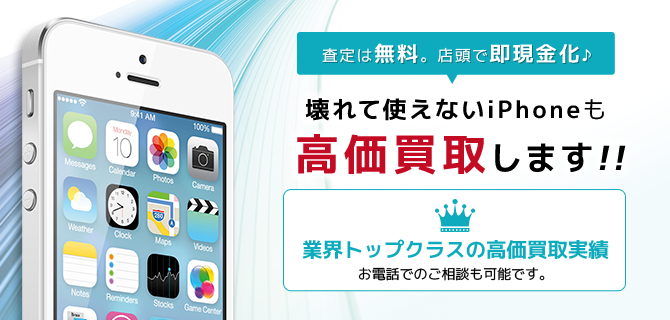 愛知県名古屋市緑区にあるiPhone修理・買取・格安SIMのDapple名古屋緑店はiPhoneを高価買取します