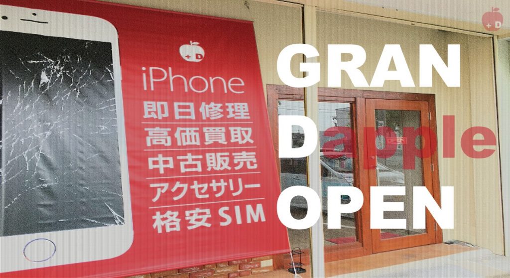 愛知県名古屋市緑区にiPhone修理・買取・格安SIMのDapple名古屋緑店がグランドオープンしました