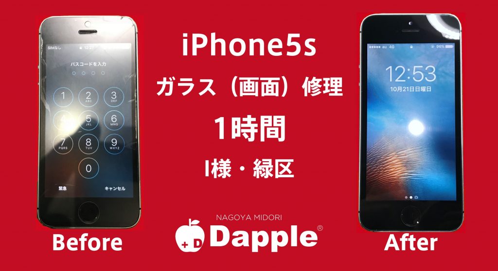 iPhone5sのガラス修理でご来店いただきました。