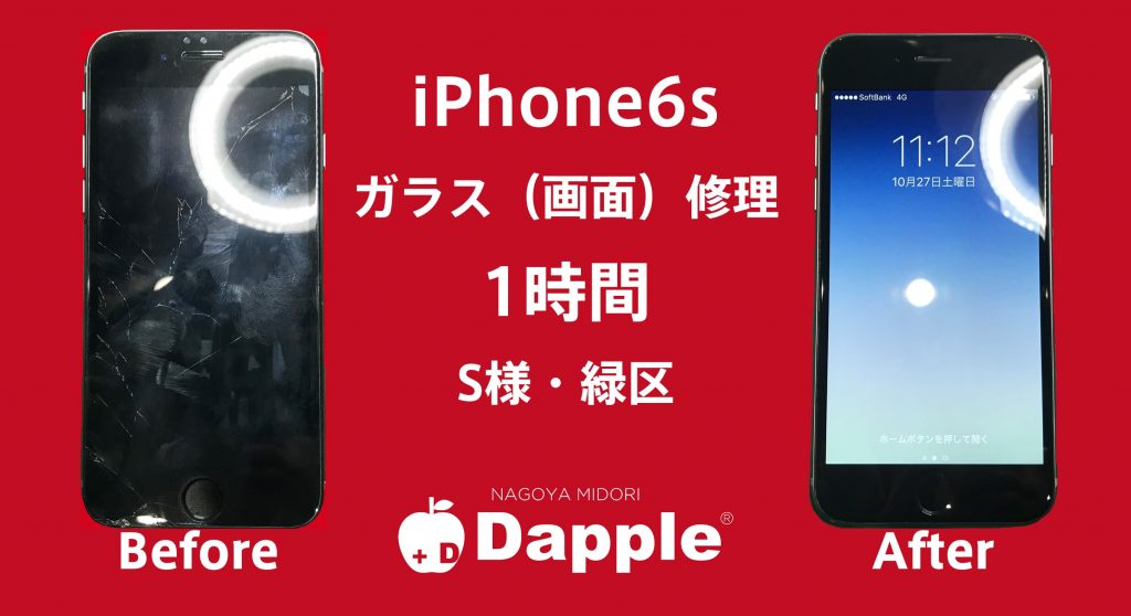 iPhone6sのガラス修理でご来店いただきました。