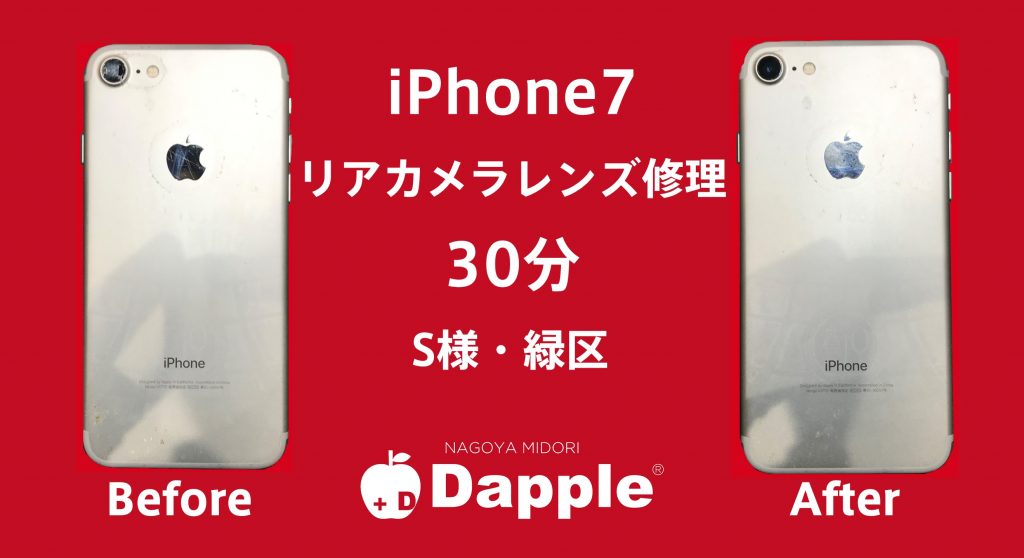 iPhone7のリアカメラレンズ修理でご来店いただきました。