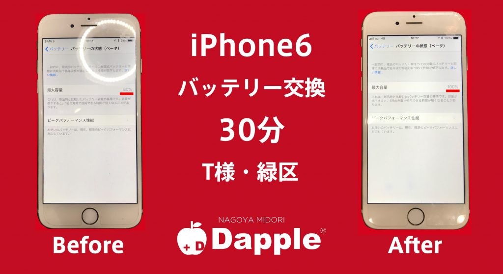 iPhone6のバッテリー交換でご来店いただきました。