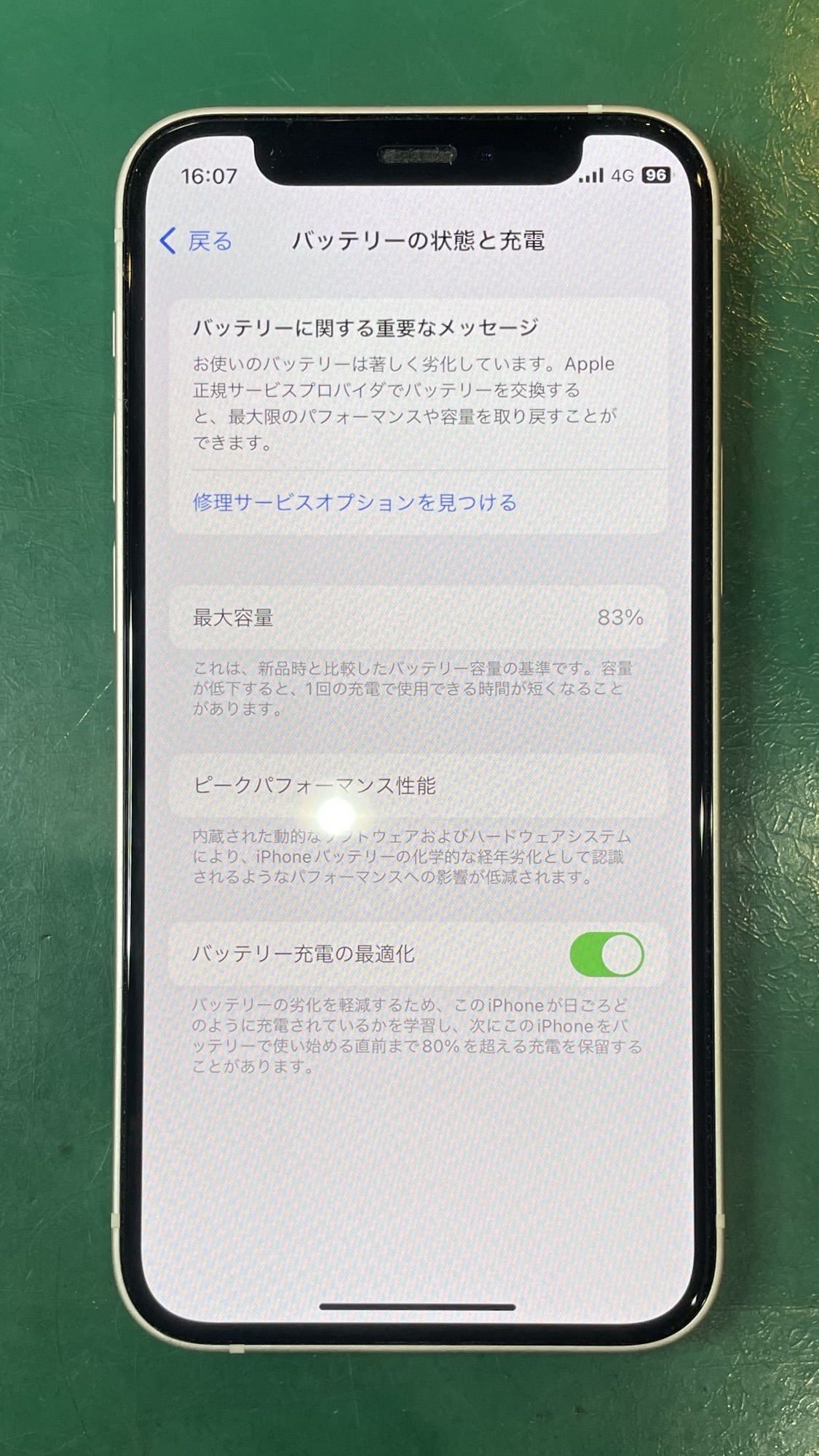 iPhone12miniのバッテリーの状態