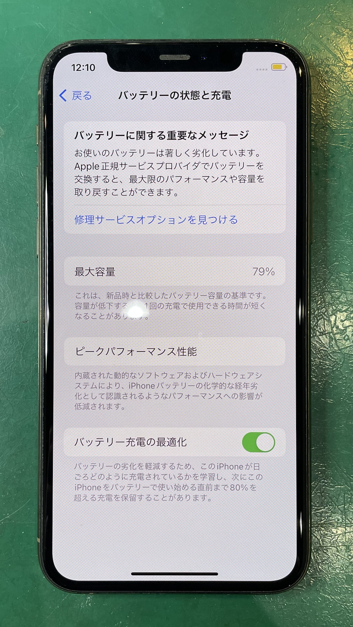 iPhone11Proのバッテリーの状態