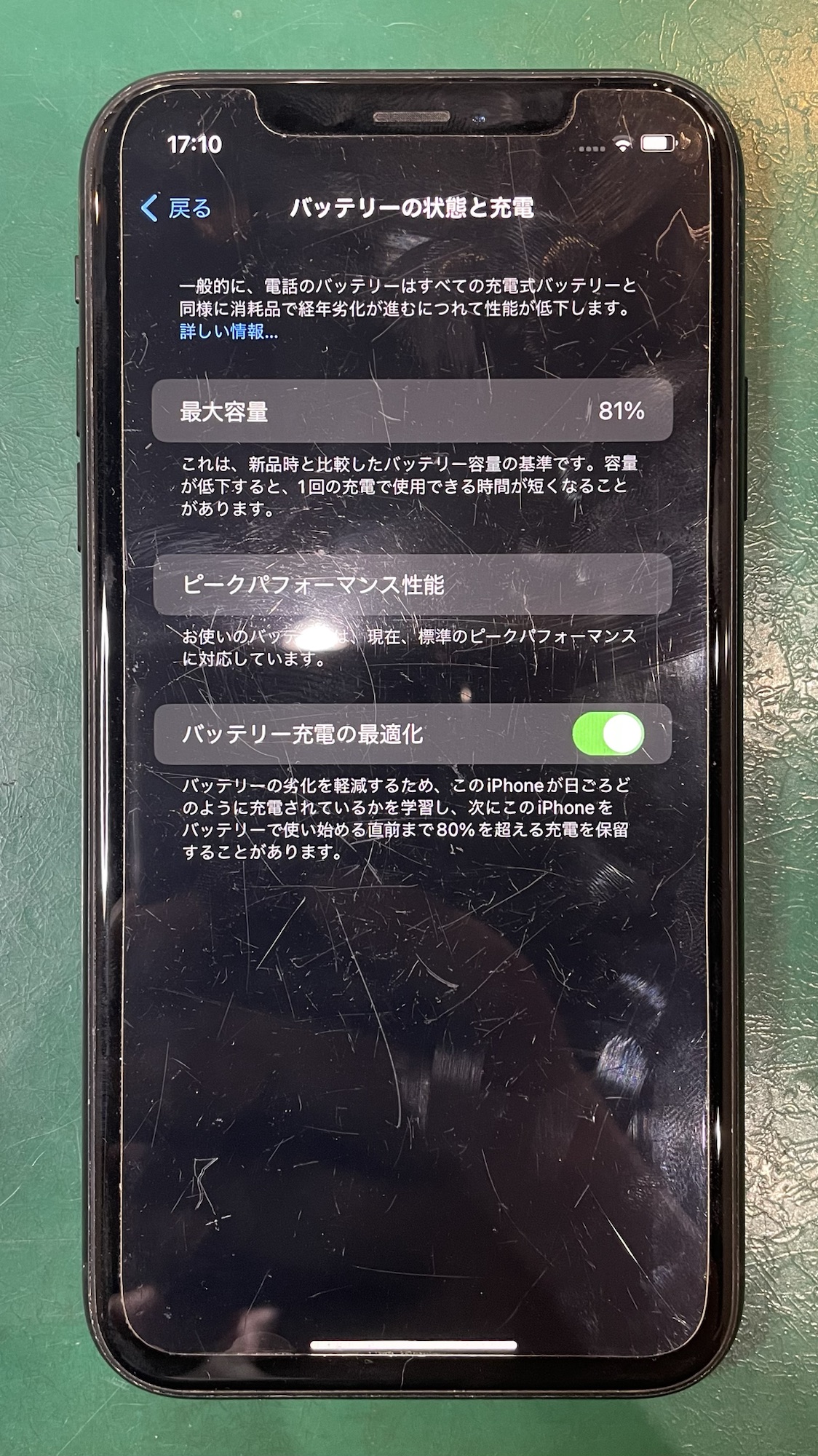 iPhoneXRのバッテリーの状態