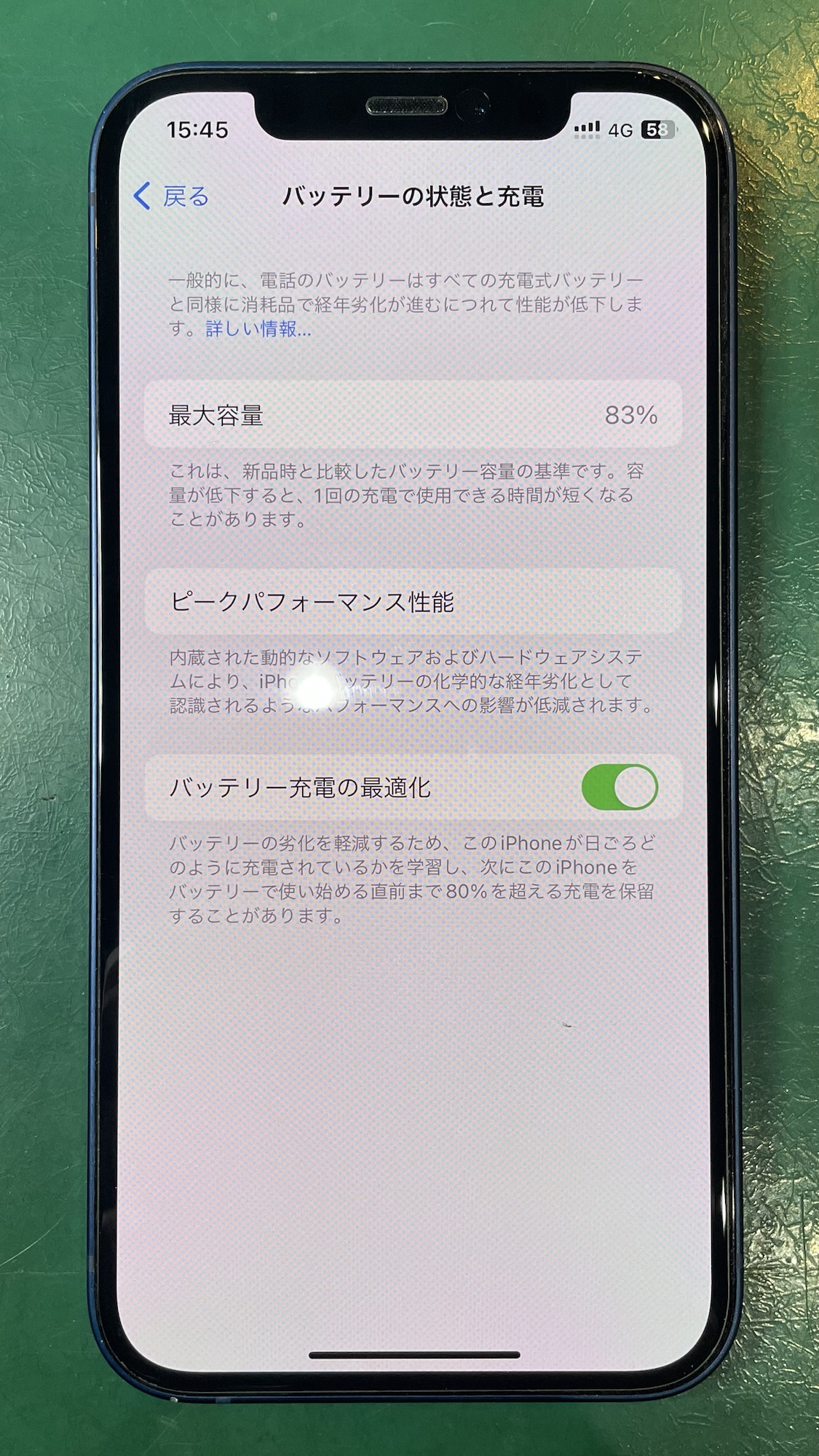 iPhone12のバッテリーの状態