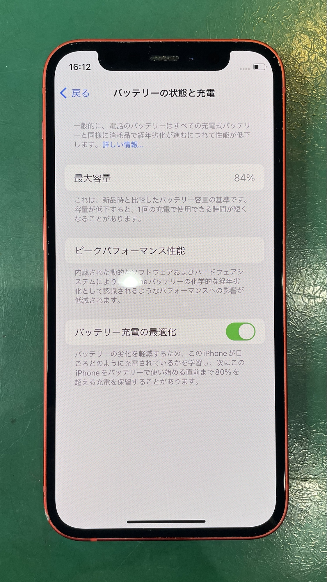 iPhone12miniのバッテリーの状態