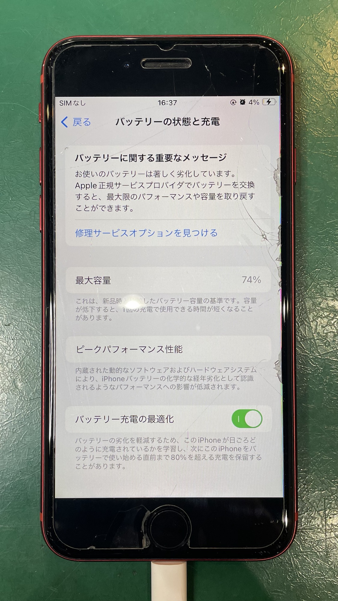 iPhoneSE2（レッド）のバッテリーの状態