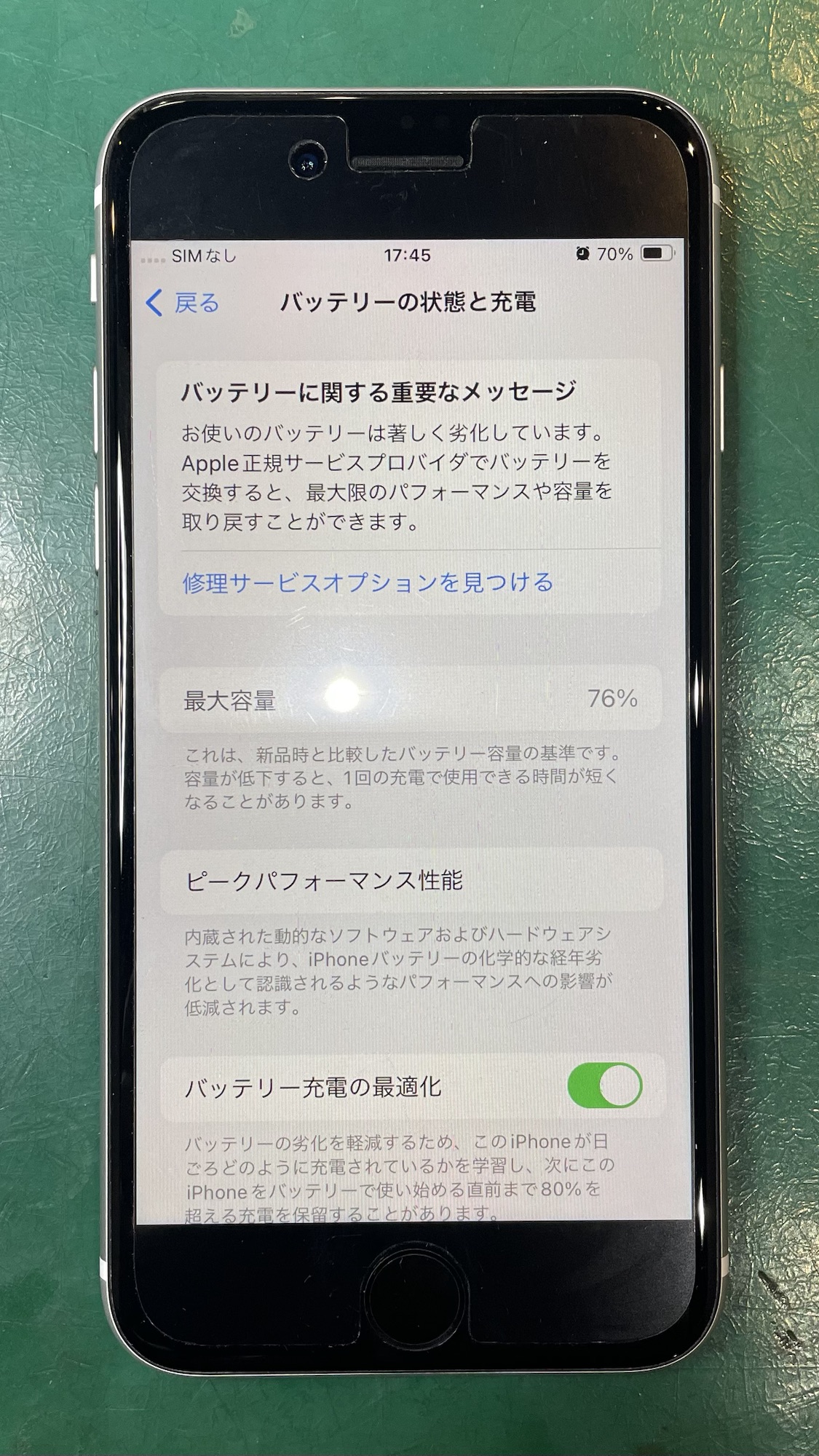 iPhoneSE2（シルバー）のバッテリーの状態