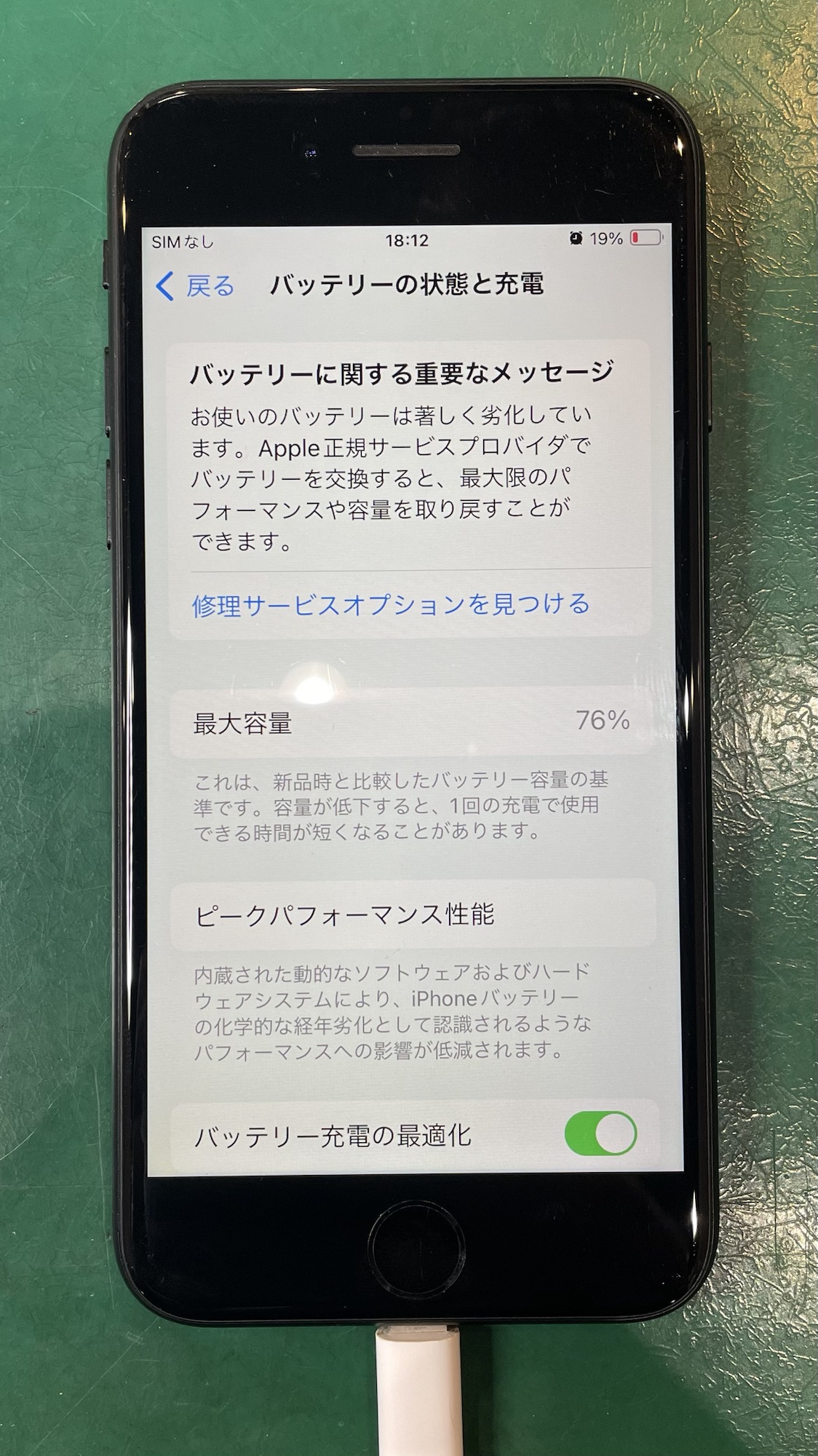 充電できないiPhoneSE2