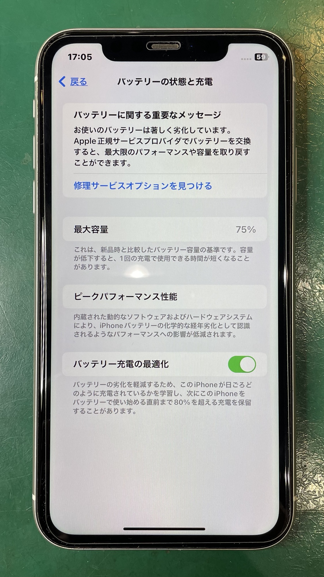 iPhone11のバッテリーの状態